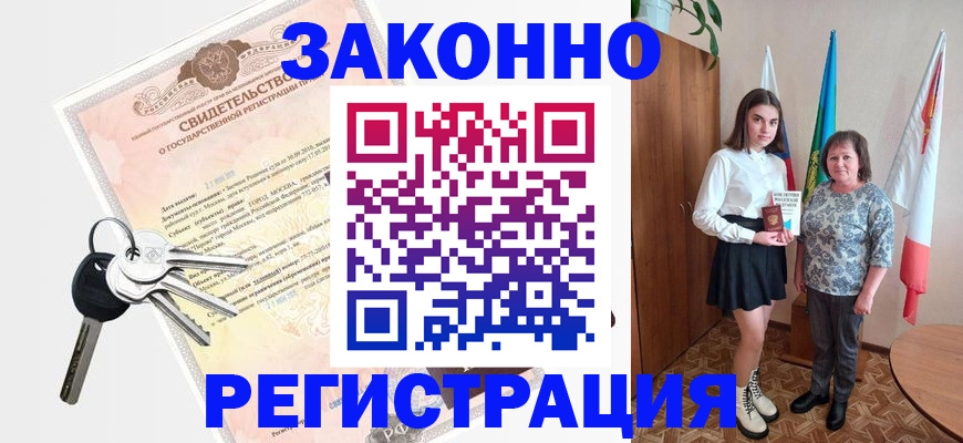 прописка в Дальнереченске